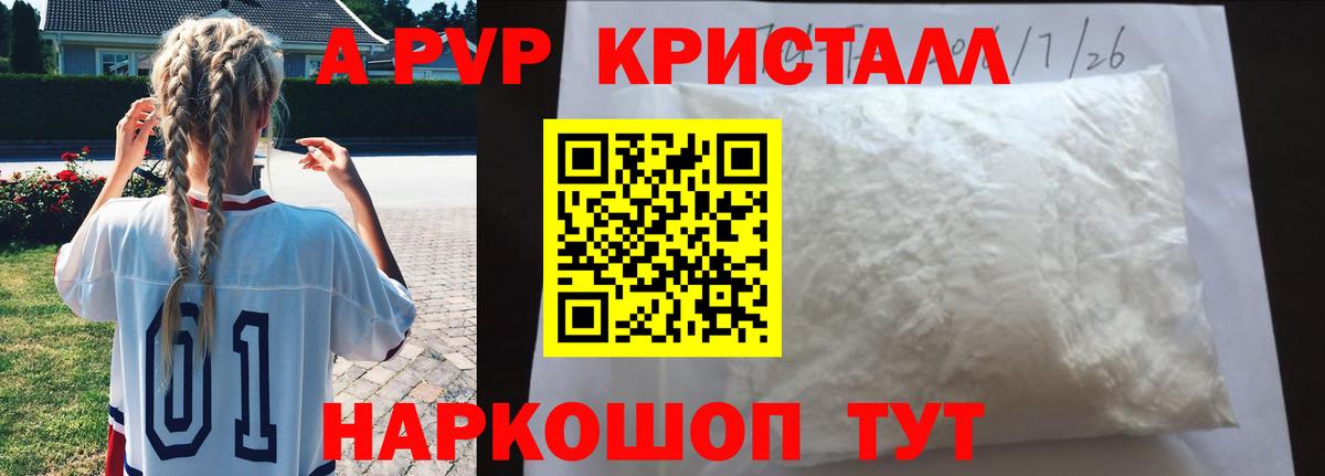 Alpha PVP Соль  Вход с VPN  APVP Crystall  Камышин  Alfa_PVP крисы CK 