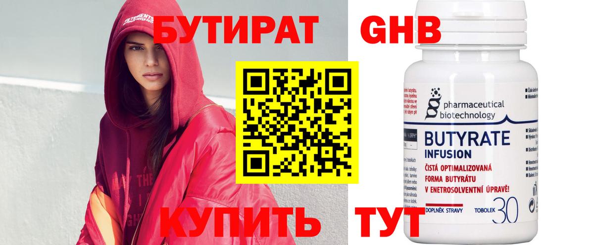 Камышин  Бутират 1.4BDO  БУТИРАТ  Вход с VPN 