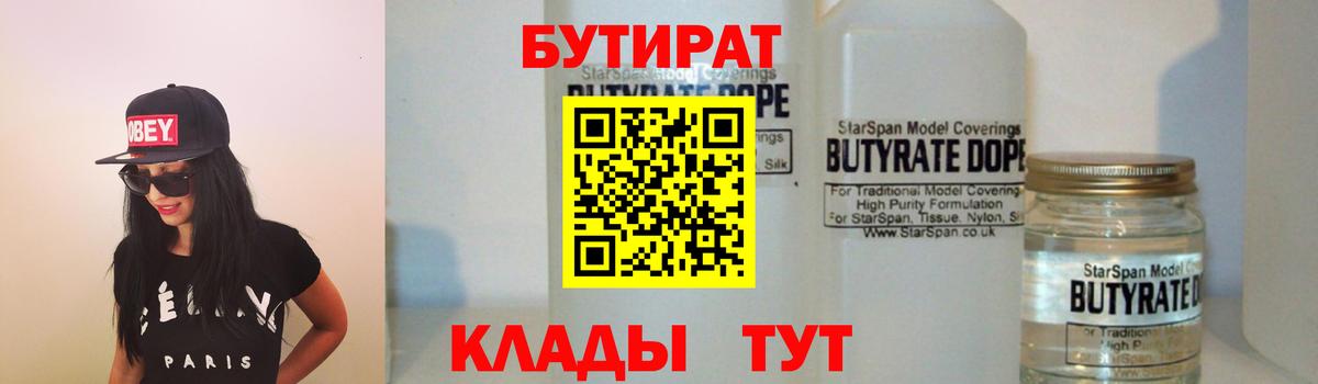 Бутират вода Камышин