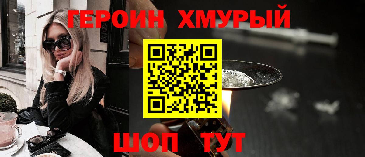 ГЕРОИН афганец Камышин