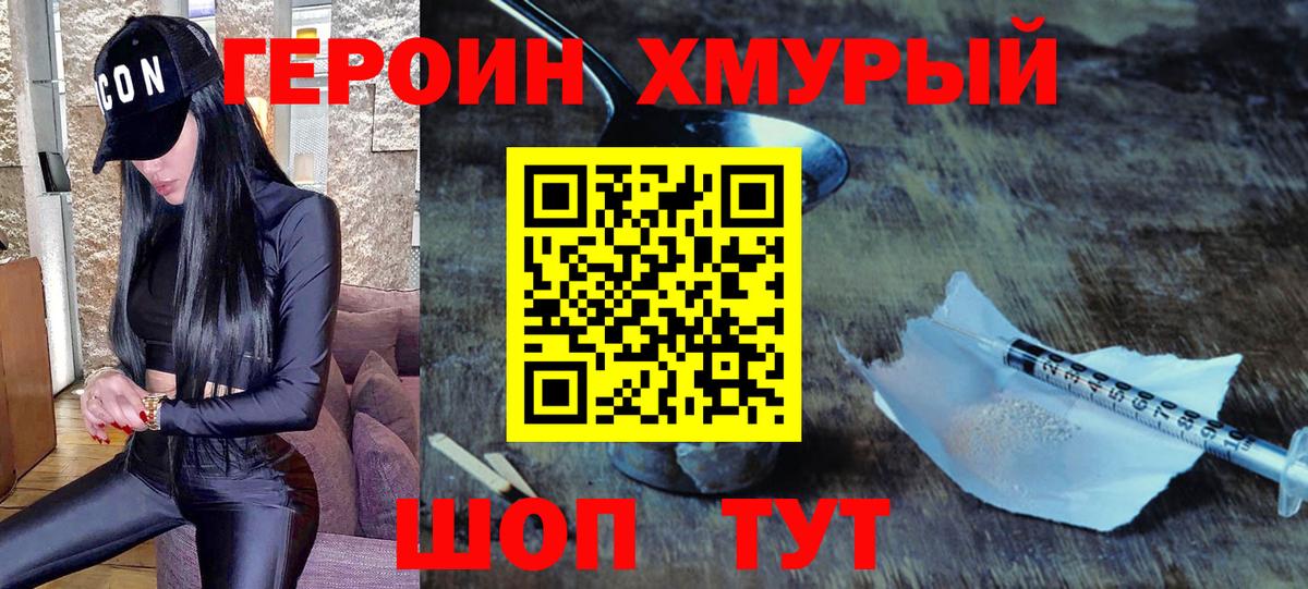 Камышин  Героин  Вход с VPN  Героин белый 