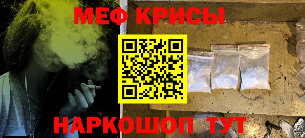 Мефедрон кристаллы  Мефедрон  Мефедрон mephedrone  Камышин  Меф  Вход с VPN 