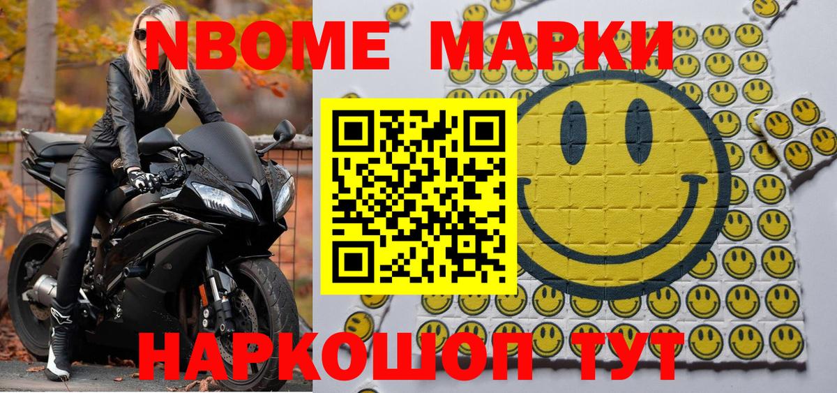Марки N-bome 1,8мг  Вход с VPN  Камышин 